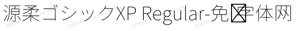 源柔ゴシックXP Regular字体转换